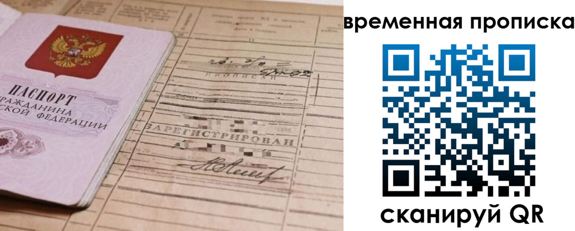 временная регистрация недорого в Кинешме