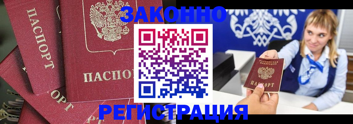 временная регистрация недорого в Кинешме